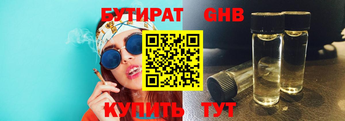 БУТИРАТ бутик  Вход с VPN  БУТИРАТ  Лабытнанги 