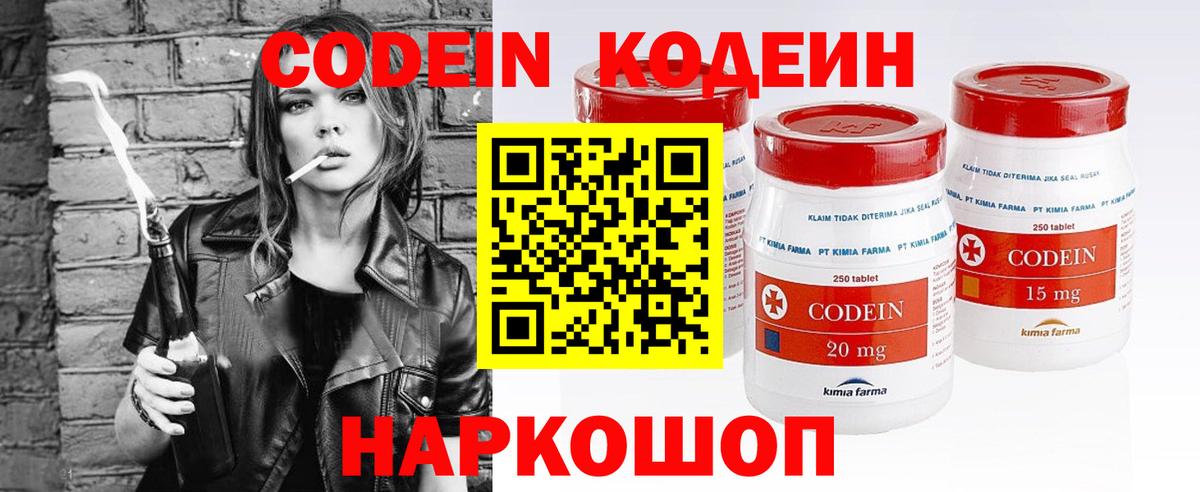 Codein Purple Drank  Codein напиток Lean (лин)  Лабытнанги  Вход с VPN 